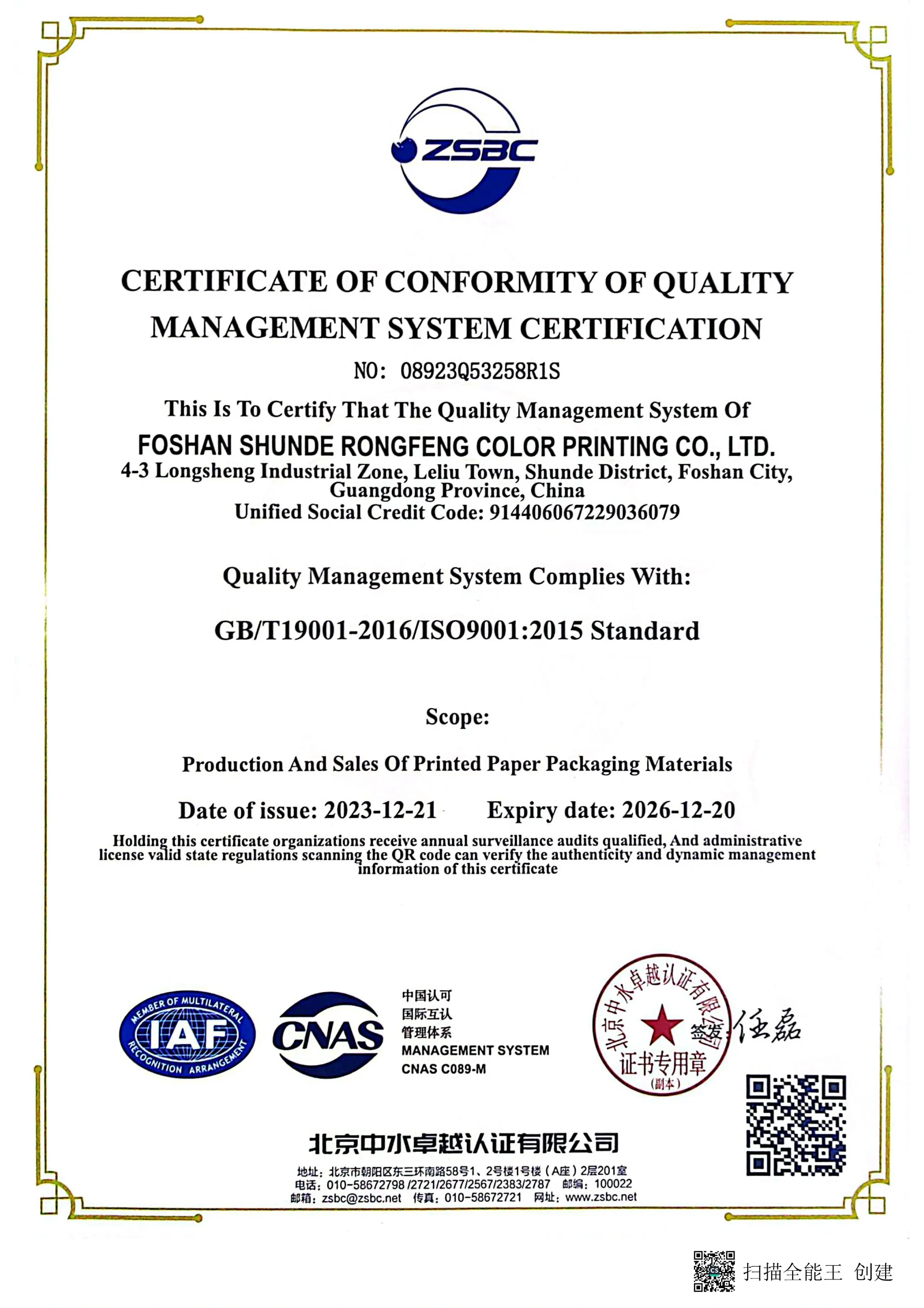 Rongfeng ISO-certificate